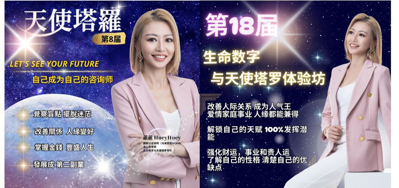 🎯蕙蕙老师的生命蓝图🎯