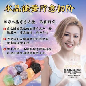 水晶能量疗愈初阶