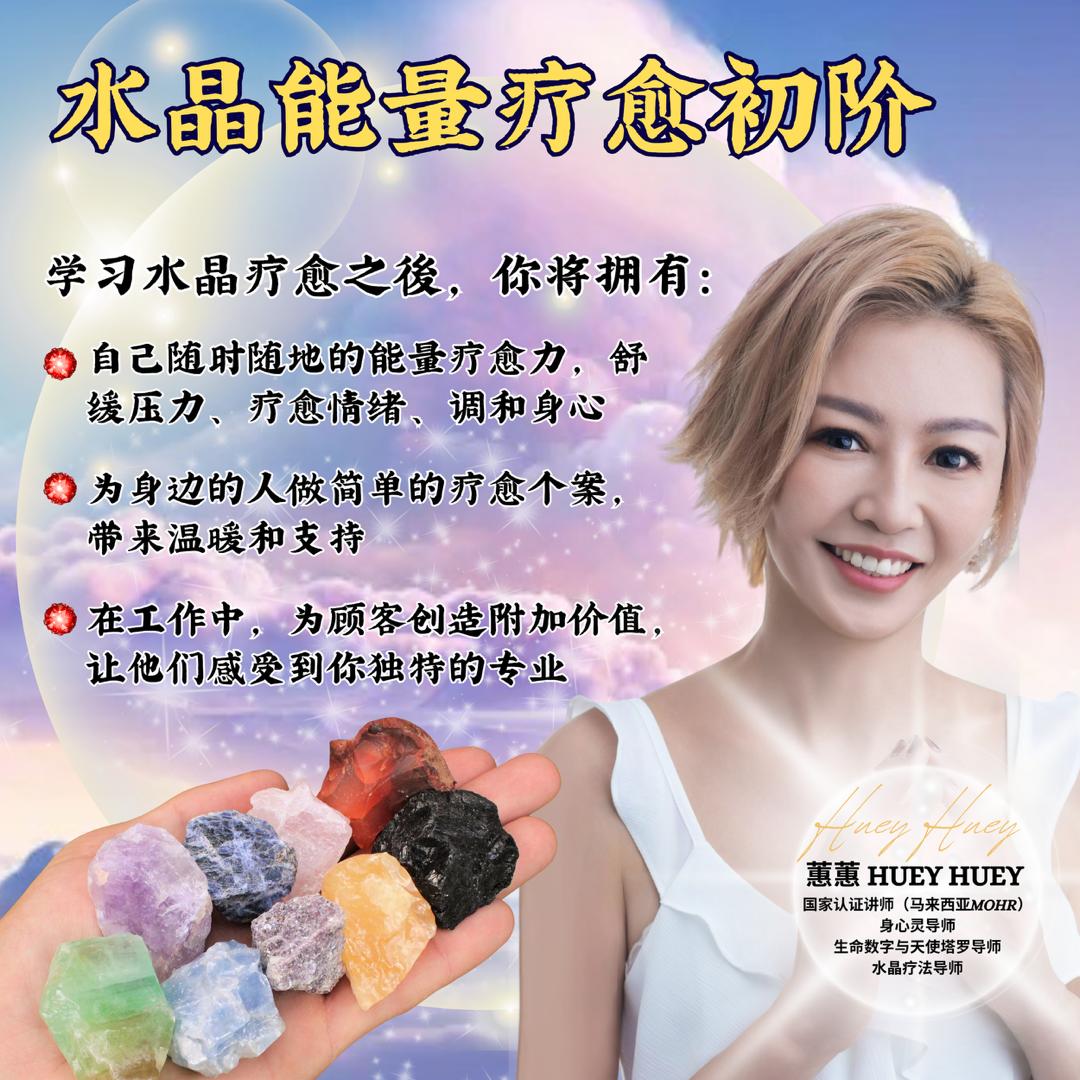 水晶能量疗愈初阶