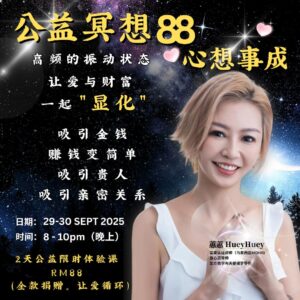 水晶 × 冥想 = 3倍加速心想事成公益课！ (copy)