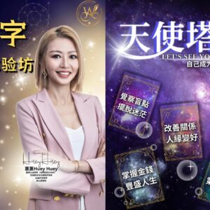 🎯蕙蕙老师的生命蓝图🎯