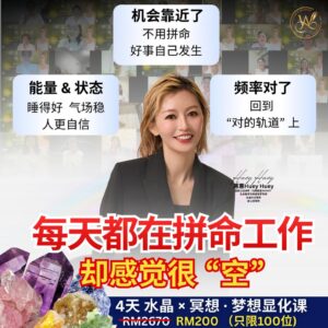 💎【水晶 × 冥想 · 4天梦想显化课】