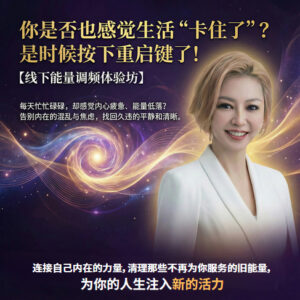 线下能量调频体验坊